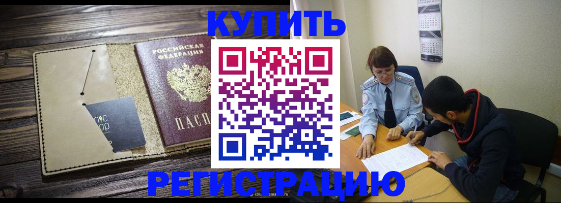 прописка штамп в Кувандыке