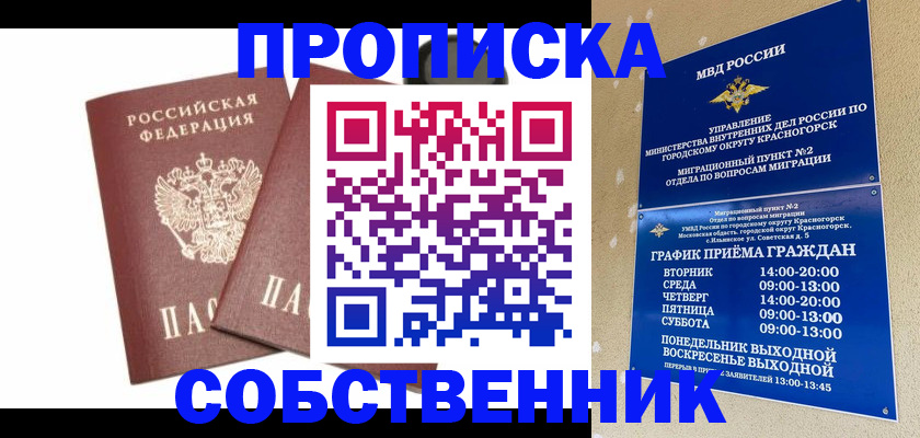 временная регистрация для школы в Кувандыке